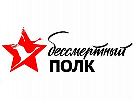 Бессмертный полк. Спецсвязь